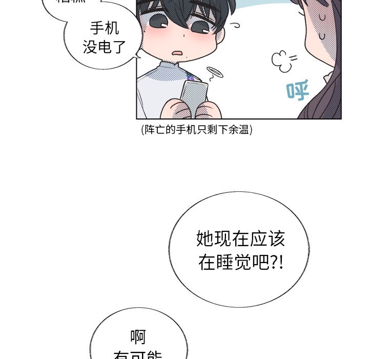 心跳维他命漫画,第 17 话2图