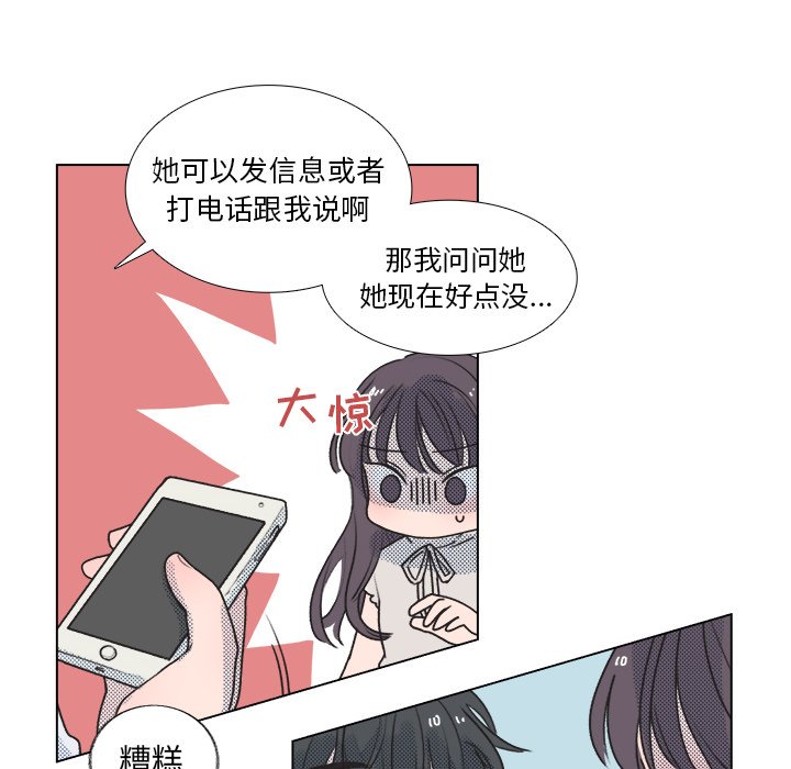 心跳维他命漫画,第 17 话1图