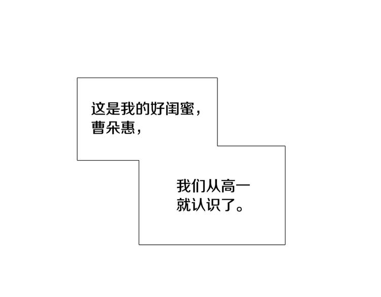 暗恋的技巧漫画,第2话 缘分开始的时候2图