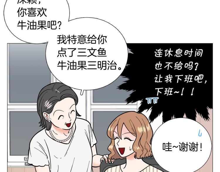暗恋的技巧漫画,第45话 渣女求复合2图