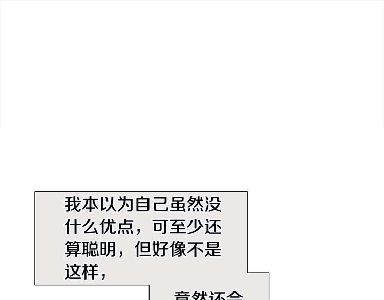 暗恋的技巧漫画,第35话 害我像个笑话1图