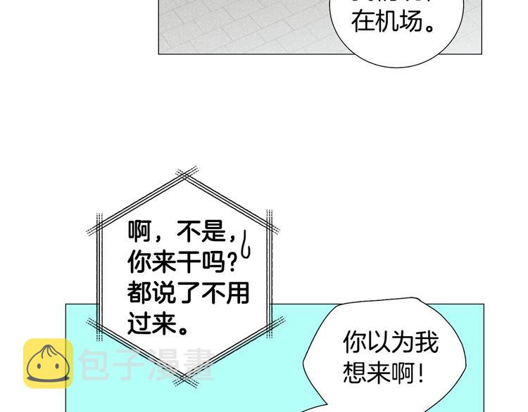 暗恋的技巧漫画,第39话 牵手带你走2图