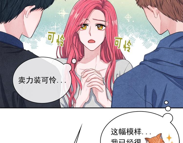 国民女神阿朱入狱漫画,第5话 相处愉快2图
