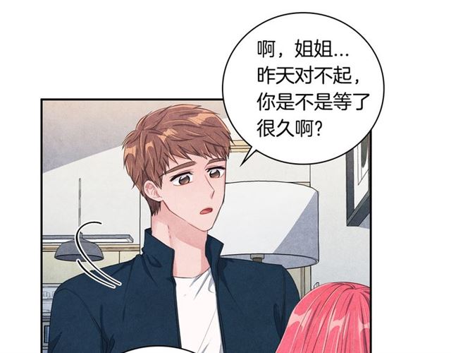 国民女神阿朱入狱漫画,第23话 抱住我2图