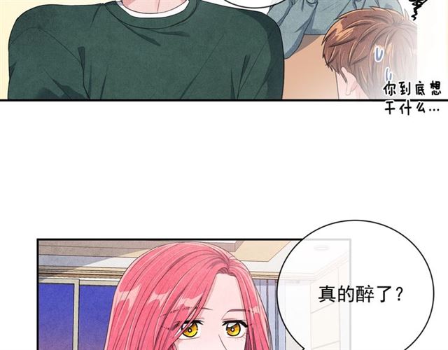 国民女神是我老婆漫画,第26话 不胜酒力2图