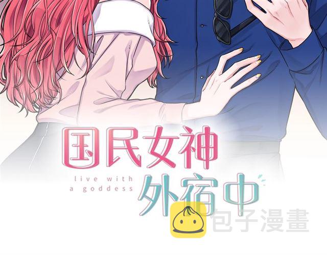 国民女神阿朱入狱漫画,第24话 分歧2图