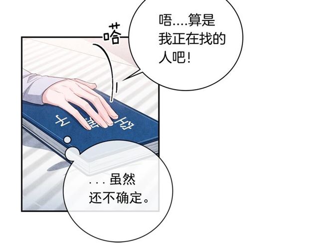 国民女神苏小小女搭档是谁漫画,第27话 她叫我哥哥！2图