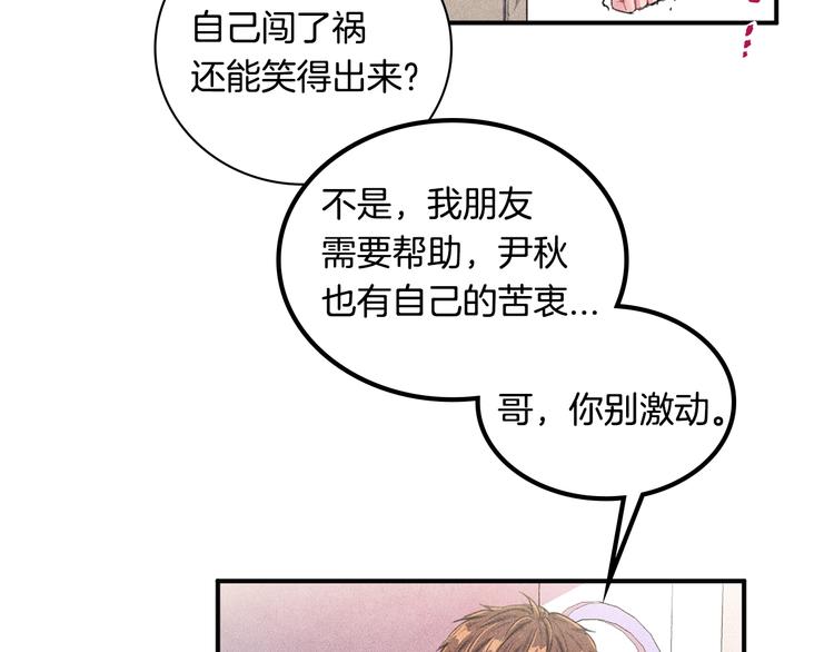 国民女神阿朱入狱漫画,第5话 相处愉快2图