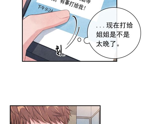 国民女神穿进文中漫画,第23话 抱住我1图