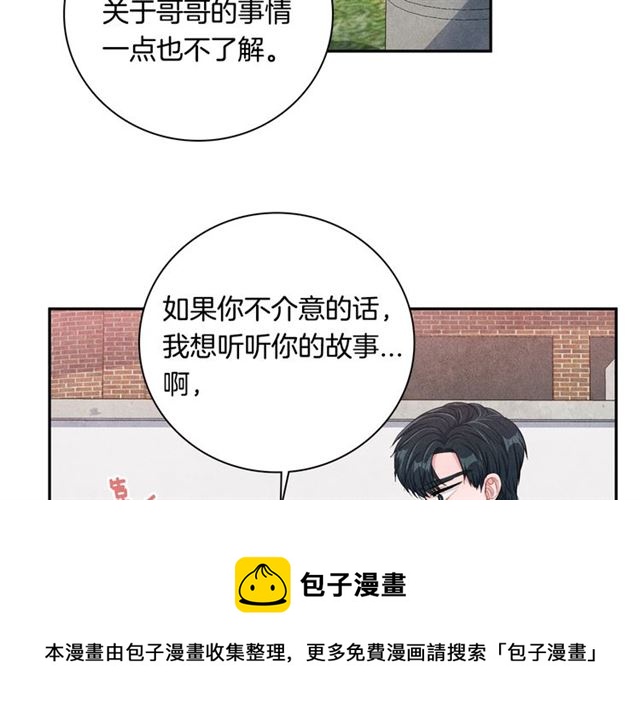 国民女神阿朱入狱漫画,第28话 我愿意说给你听1图