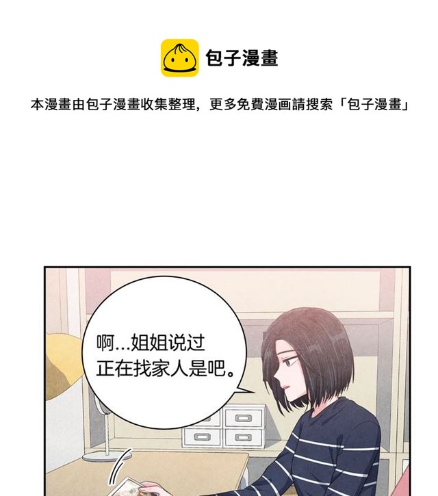 国民女神穿进肉玉碎歌漫画,第27话 她叫我哥哥！1图