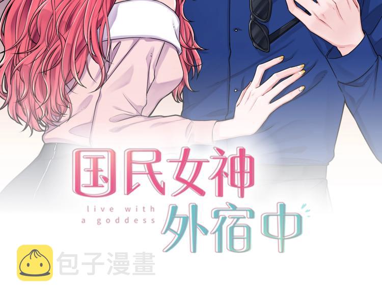 国民女神当我同桌余纨纨漫画,第6话 照顾2图