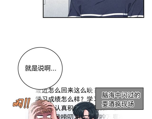 国民女神是我老婆漫画,第26话 不胜酒力2图