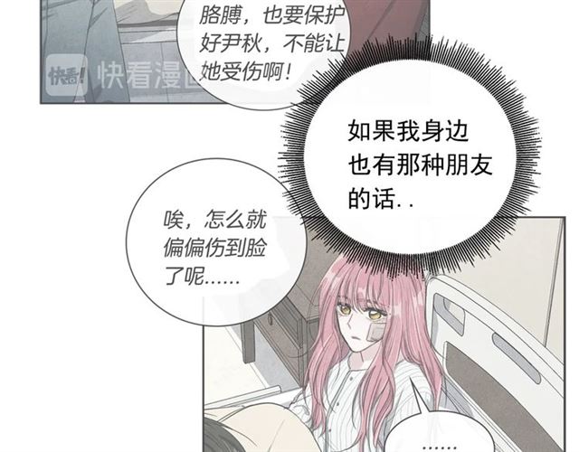 国民女神阿朱入狱漫画,第23话 抱住我2图