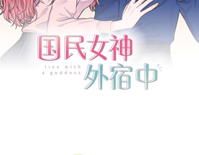 国民女神穿进文中漫画,第23话 抱住我2图