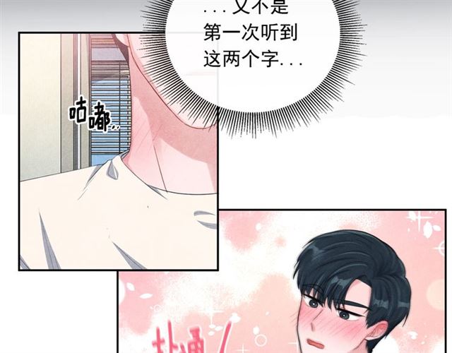 国民女神是我老婆漫画,第27话 她叫我哥哥！2图