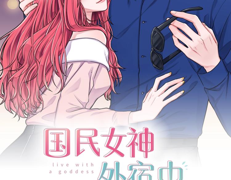 国民女神阿朱入狱漫画,序章 国民女神失踪了？1图