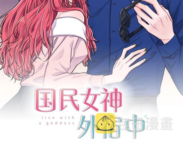 国民女神阿朱入狱漫画,第26话 不胜酒力1图