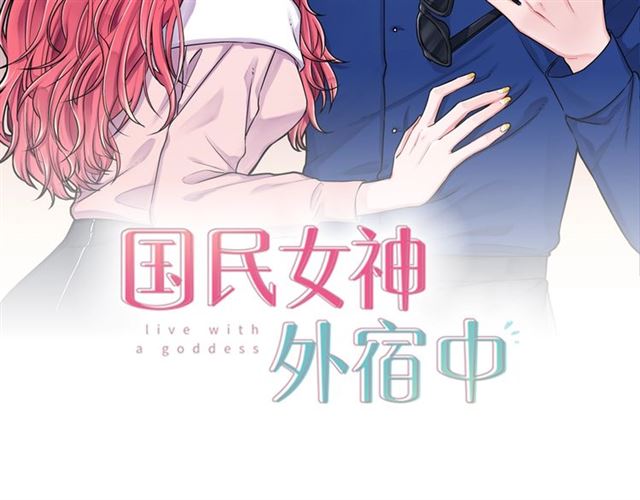 国民女神是我老婆漫画,第25话 猴屁股！2图