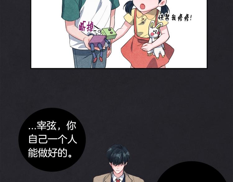 国民女神是我老婆漫画,第7话 刻薄的男人1图