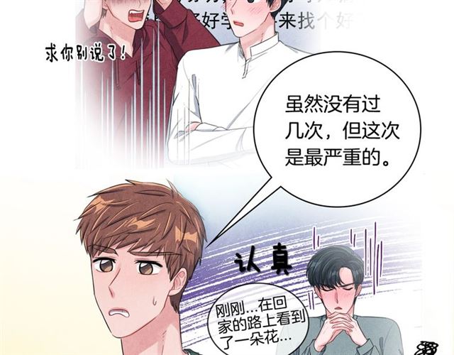 国民女神是我老婆漫画,第26话 不胜酒力1图