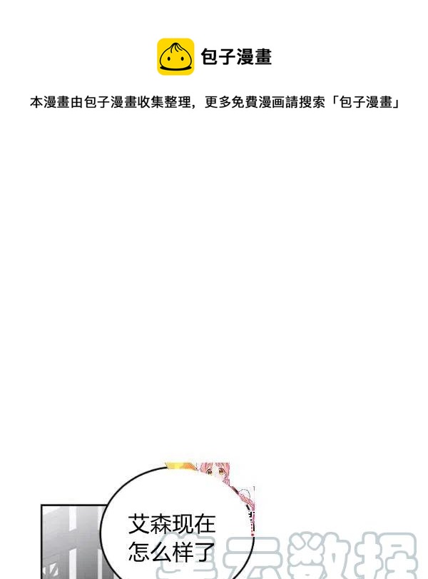 好像掉进女尊游戏了漫画软件漫画,第43话1图