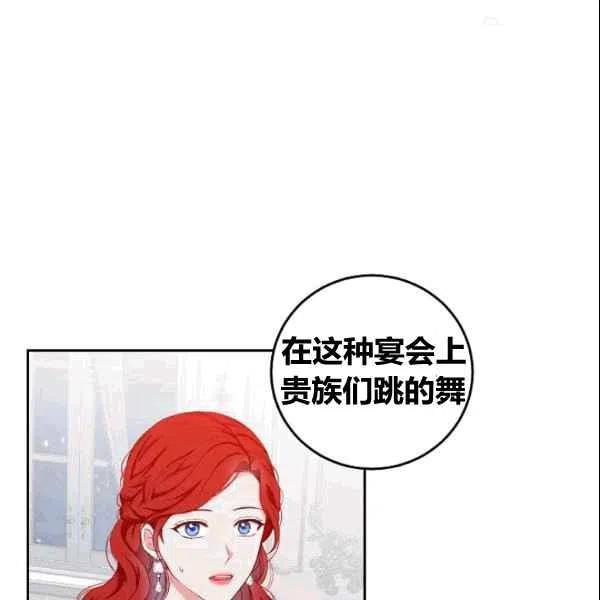 好像掉进后宫游戏漫画漫画,第37话2图