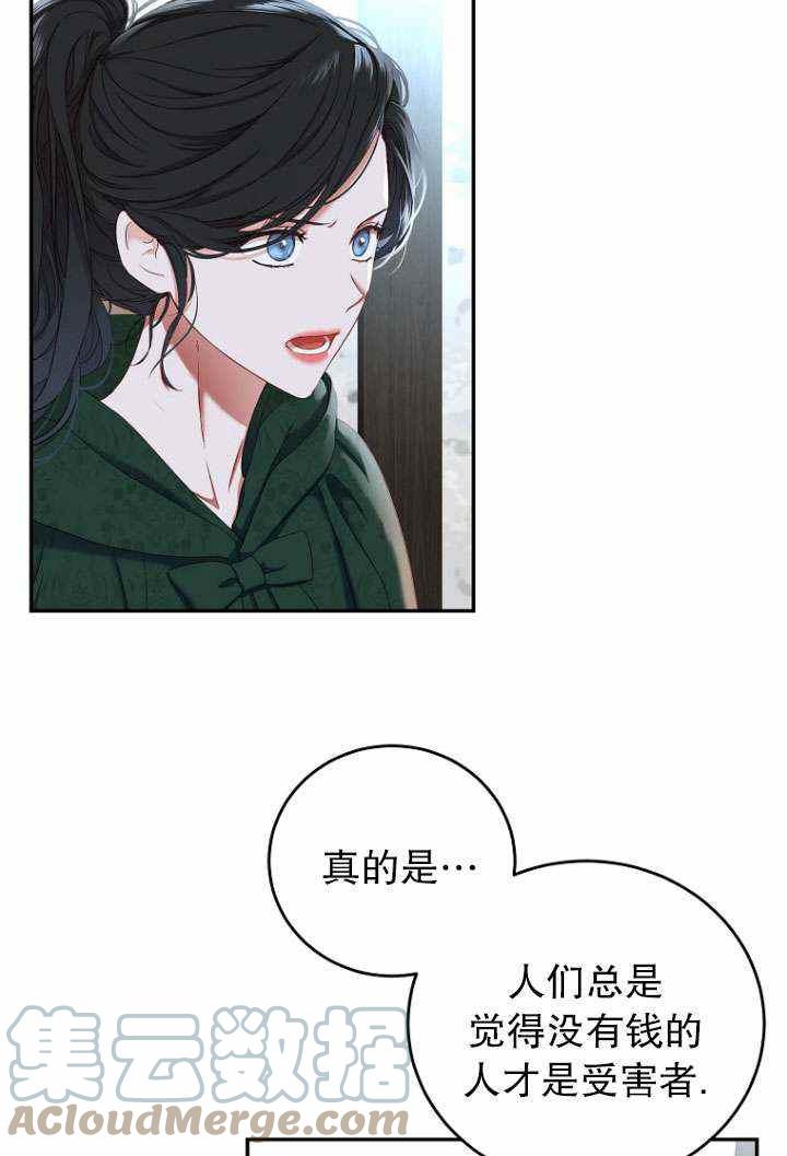 好像掉进女尊游戏了免费阅读漫画,第55话2图