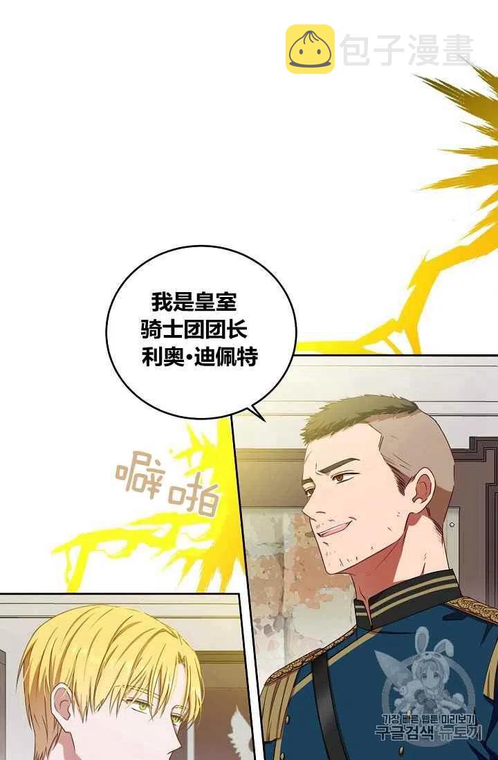 好像掉进后宫游戏漫画漫画,第15话2图