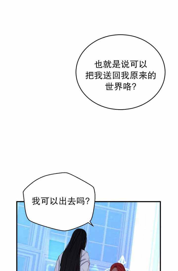 好像掉进女尊游戏了漫画免费12漫画,第57话2图