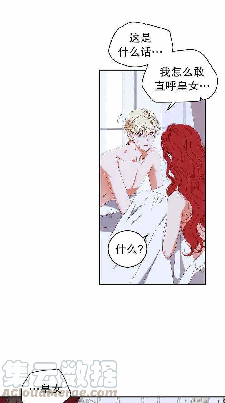 好像掉进了【女版後宫】游戏里漫画,第46话1图