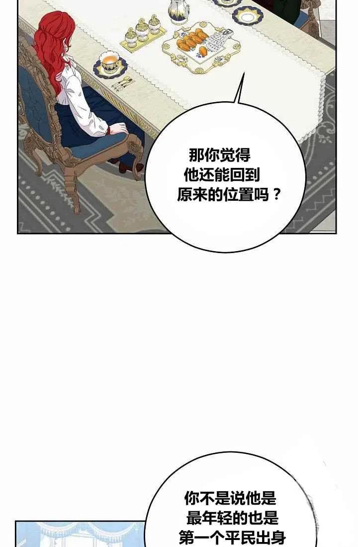 好像掉进女尊游戏了漫画全集免费漫画,第31话1图