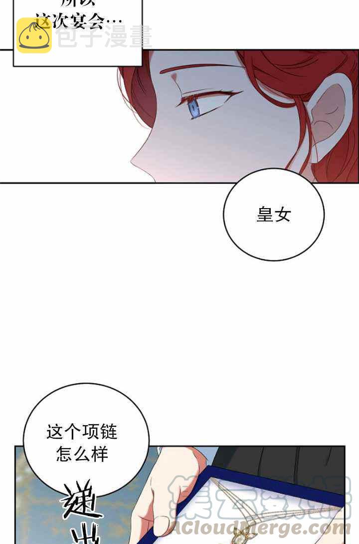 好像掉进女尊游戏了漫画全集免费漫画,第47话1图