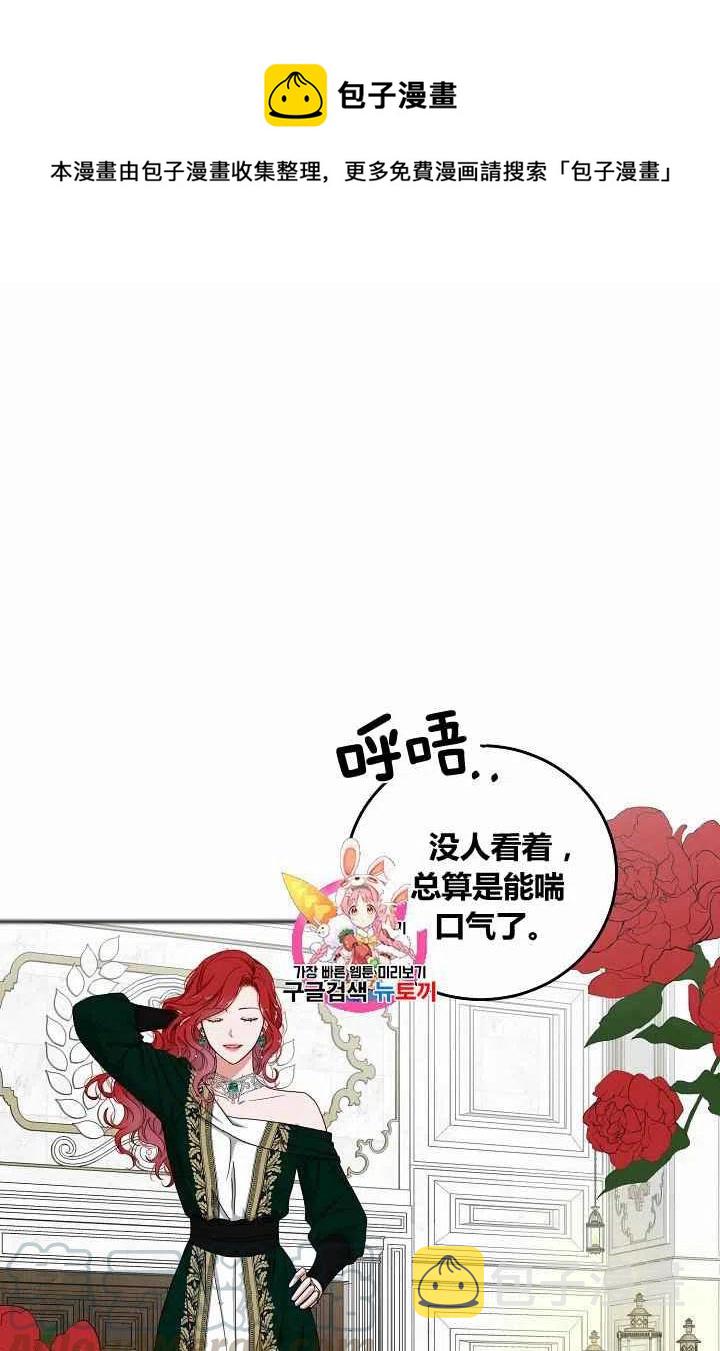 好像掉进女尊游戏了漫画全集免费漫画,第27话1图