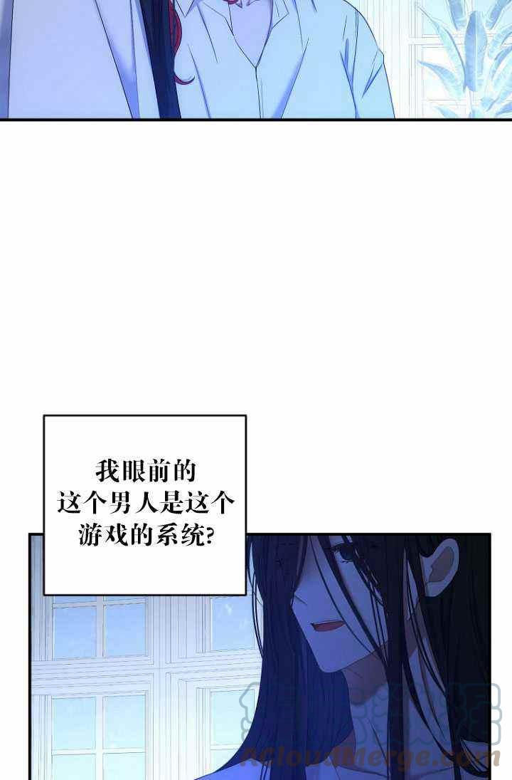 好像掉进女尊游戏了漫画免费12漫画,第57话2图