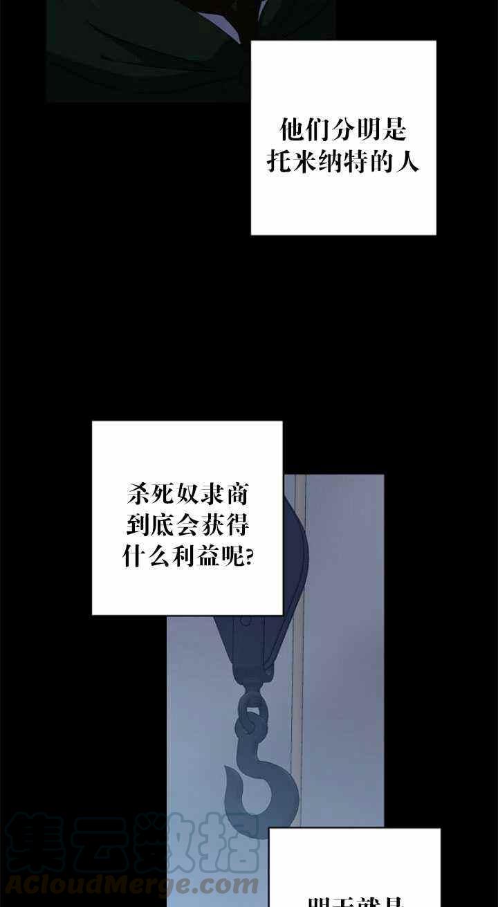 好像掉进女尊游戏了免费阅读漫画,第49话1图