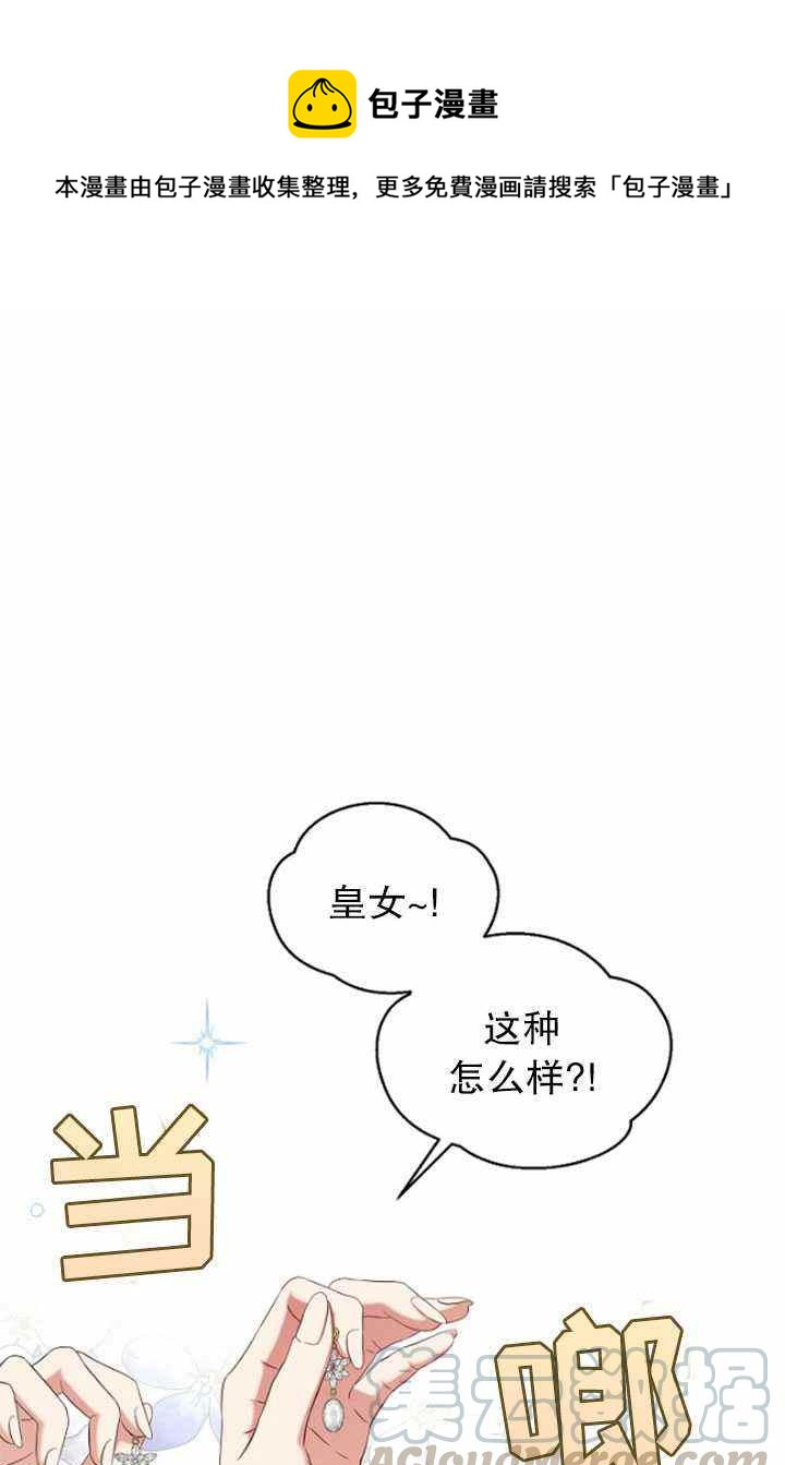 好像掉进了【女版後宫】游戏里漫画,第47话1图