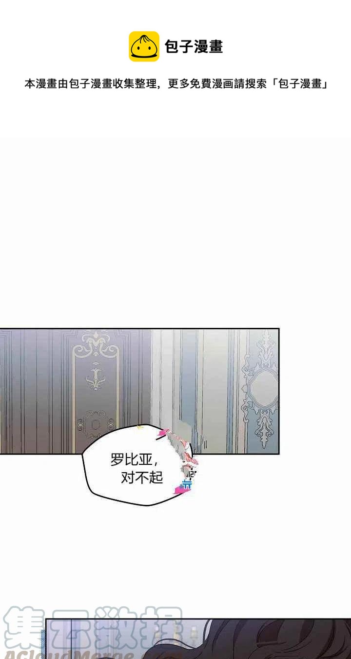 《好像掉进女尊游戏了》漫画,第9话1图