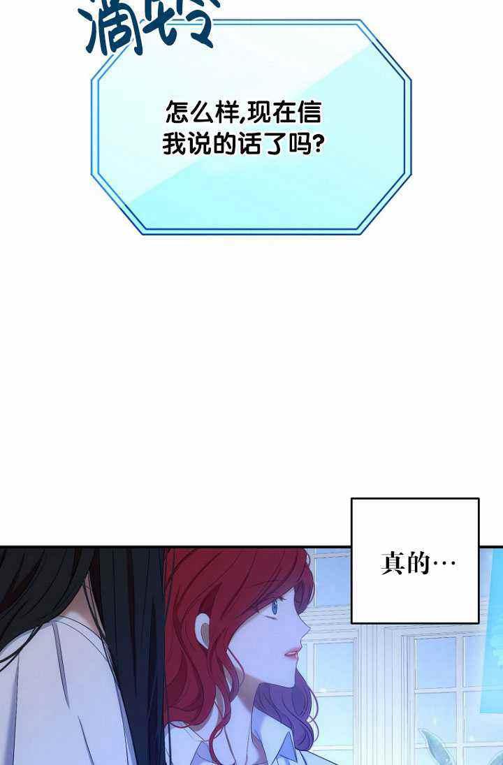 好像掉进女尊游戏了漫画免费12漫画,第57话1图