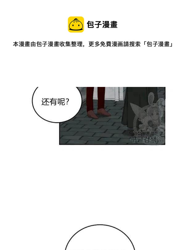 好像掉进女尊游戏了漫画软件漫画,第43话2图