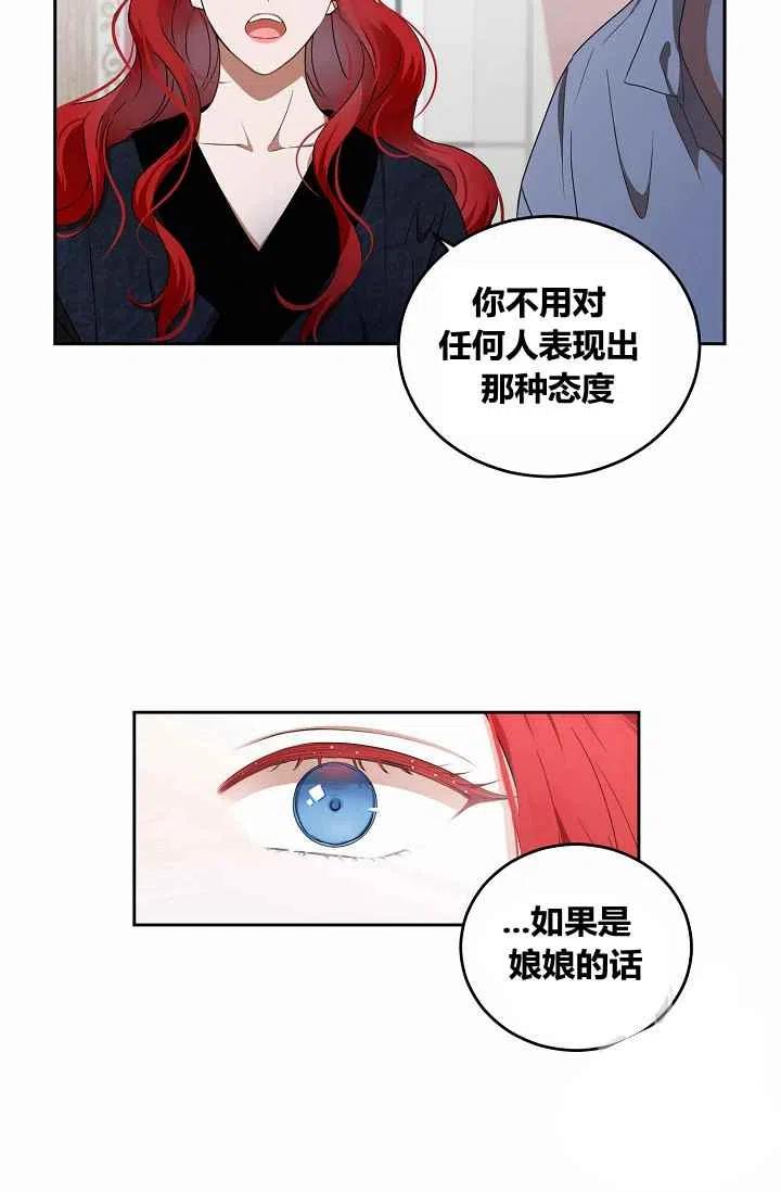 《好像掉进女尊游戏了》漫画,第7话2图