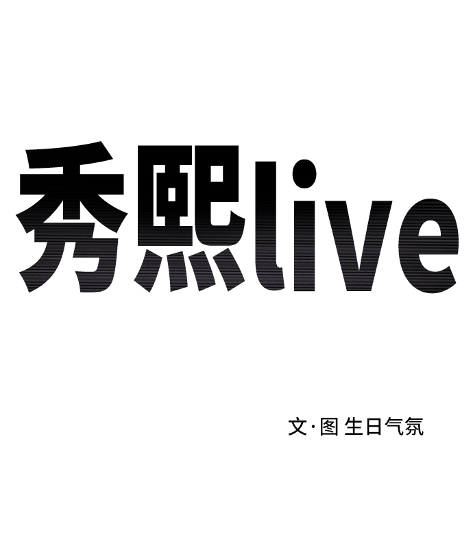 秀熙live不更新了吗知乎漫画,第3话2图