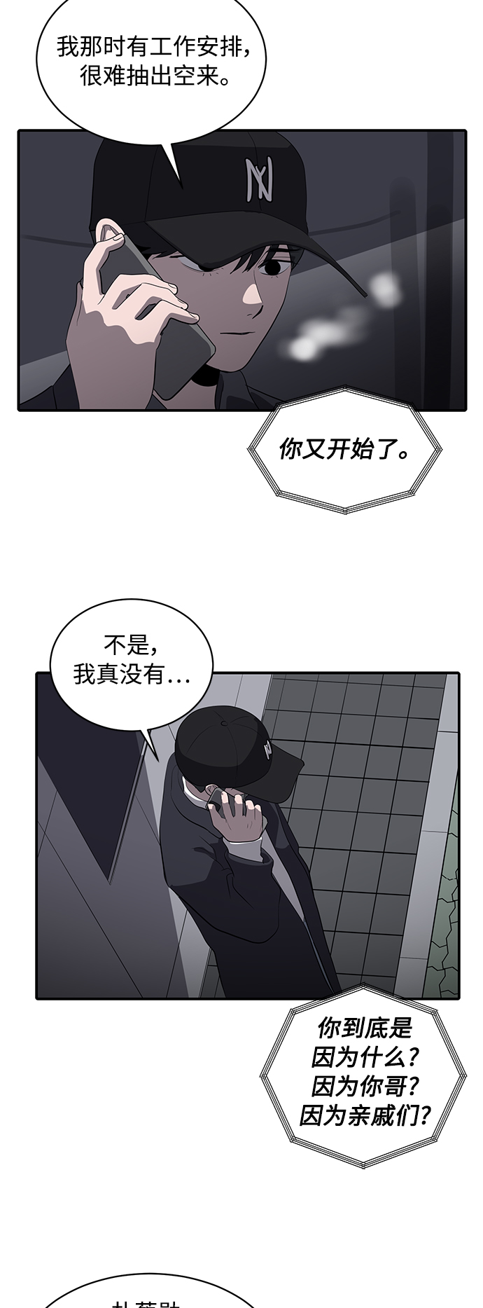 秀熙live漫画,第38话1图