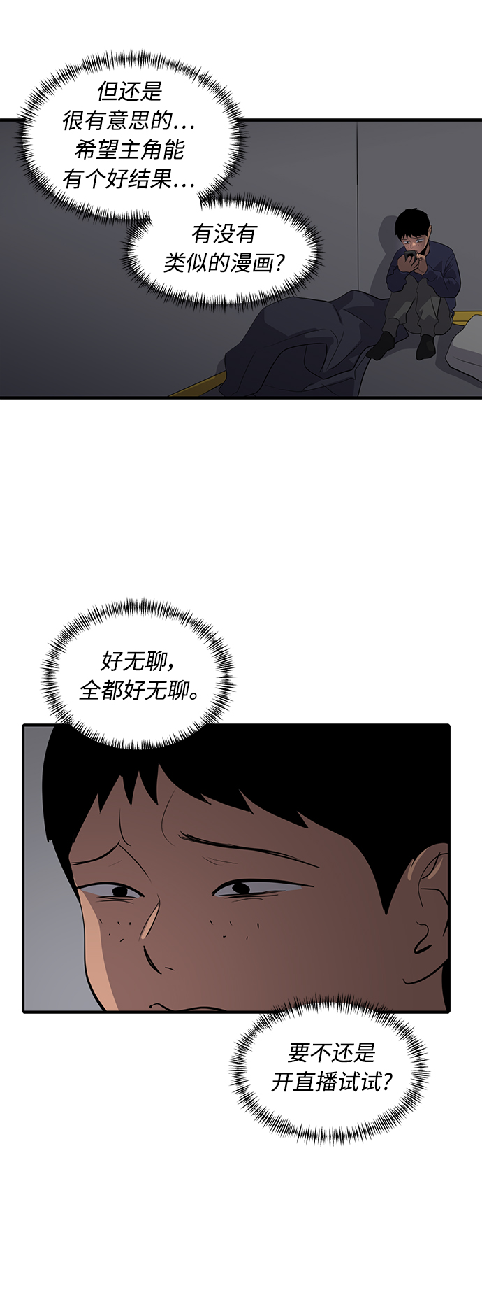 秀熙live不更新了吗知乎漫画,第36话2图