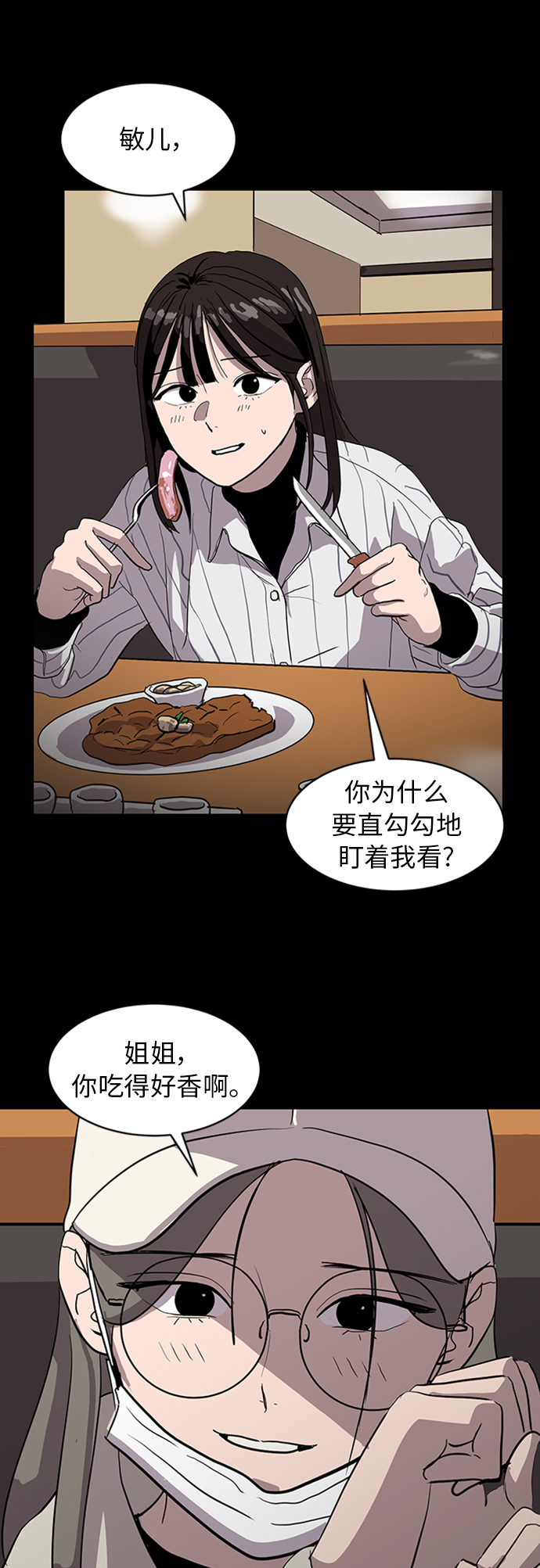 秀熙live生日气氛采访漫画,第69话2图