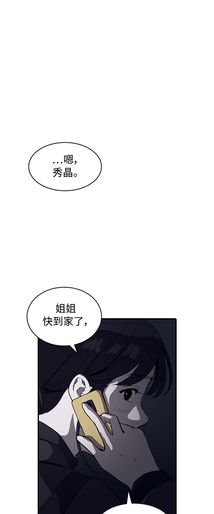 修昔理德陷井漫画,第7话2图