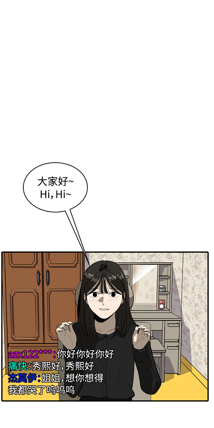 修昔理德陷井漫画,第54话2图