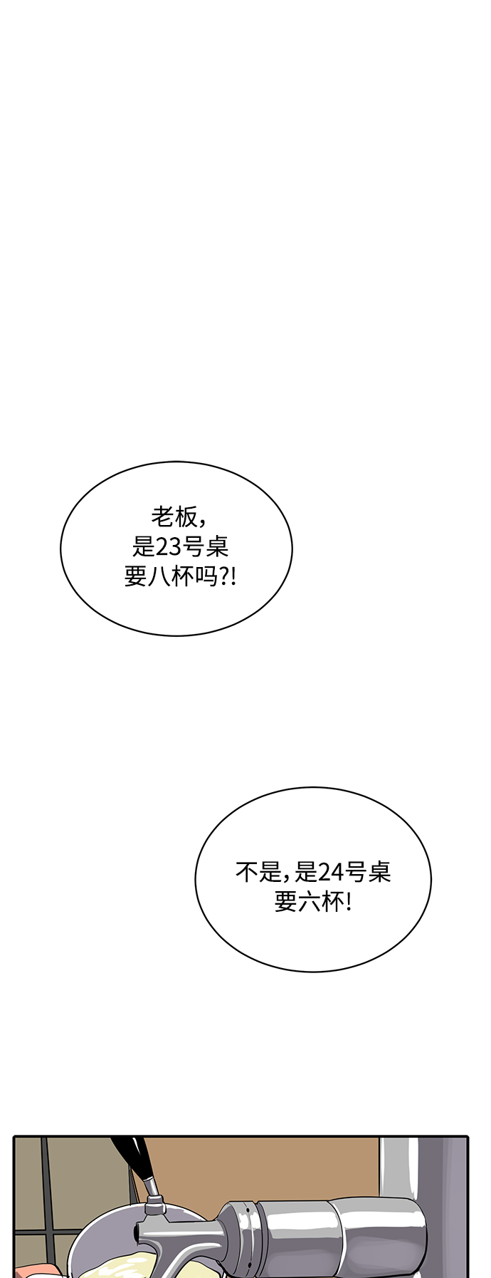 秀熙live漫画,第66话2图