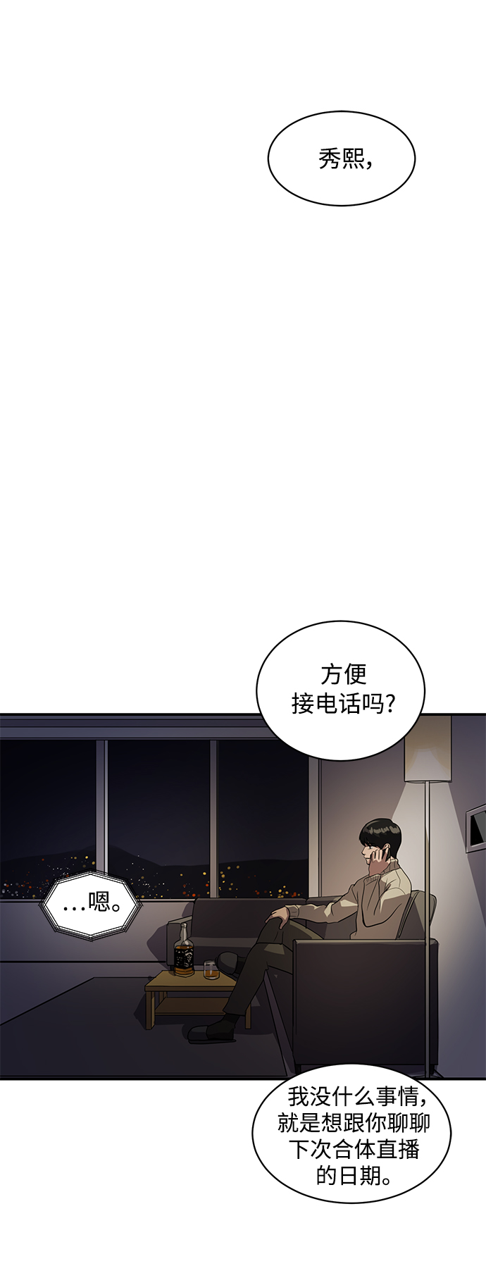 秀熙live不更新了吗知乎漫画,第35话2图