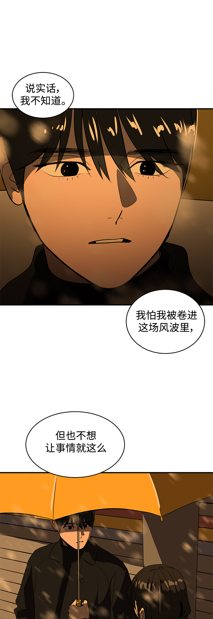 秀熙live漫画,第46话2图